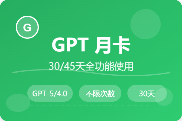 GPT Plus月卡