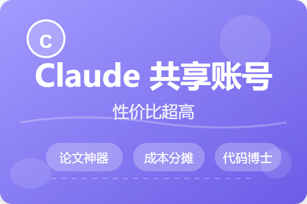Claude Pro拼单（赠Super Grok）